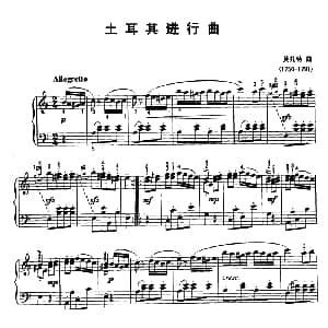土耳其进行曲 钢琴谱 莫扎特