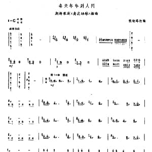 扬琴谱 | 春天年年到人间 张晓峰改编