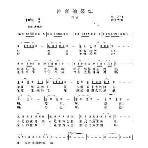 神奇的怒江_歌曲简谱_词曲:雁声 戴建华