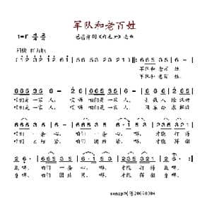 军队和老百姓_歌谱投稿
