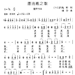 漂流瓶之歌_儿歌乐谱_词曲:赵昕 颂今