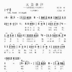 大美盐津_歌曲简谱_词曲:庞明秋 吴克敏