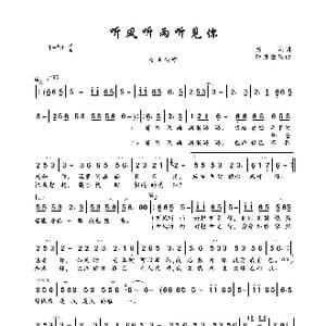 听风听雨听见你_歌曲简谱_词曲:惠沁 明月微风