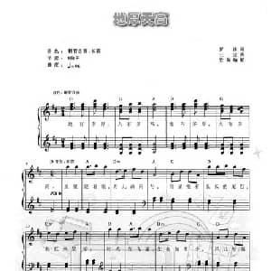 地厚天高_儿歌乐谱_词曲:罗沐 三宝