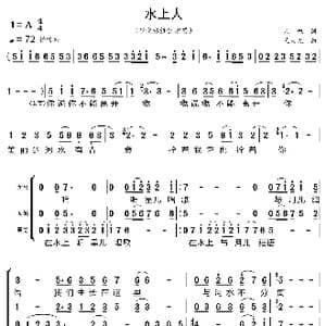 水上人_歌曲简谱_词曲:庄奴 左宏元