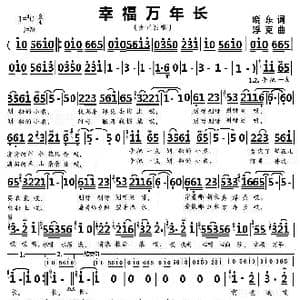 幸福万年长_歌曲简谱_词曲:晓东 浮克