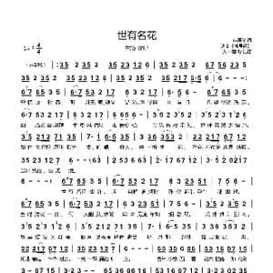 世有名花_歌曲简谱_词曲:冉语优 选曲 神居谣
