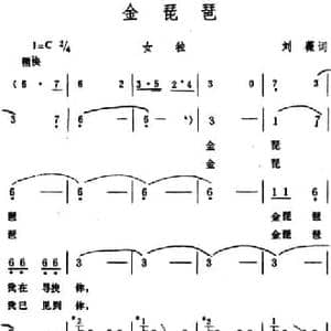 金琵琶_民歌简谱_词曲:刘薇 生茂