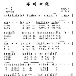 冰川女孩_儿歌乐谱_词曲:秦光龙 刘欣