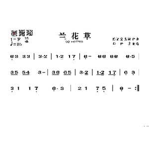 兰花草_歌谱投稿