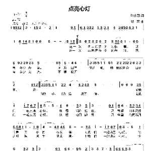 点亮心灯_歌曲简谱_词曲:叶小刀 郁雷