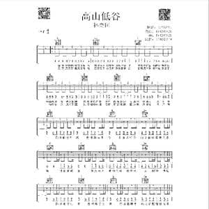 高山低谷_歌谱投稿_词曲:陈咏谦 林奕匡