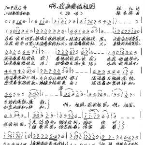 啊,我亲爱的祖国_歌谱投稿_词曲:林红 张艺军