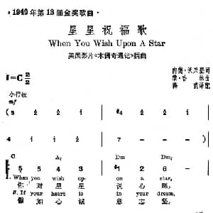 星星祝福歌 美国 _外国歌谱_词曲: 薛范 译配