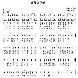 日月亮歌喉_歌曲简谱_词曲:池宝柱 李锋 不老锋