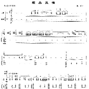 二胡谱 | 椰岛风情