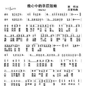 我心中的草原姑娘_民歌简谱_词曲:赵伟 荣亚楠