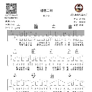 理想三旬 吉他谱 陈鸿宇 唐映枫 陈鸿宇