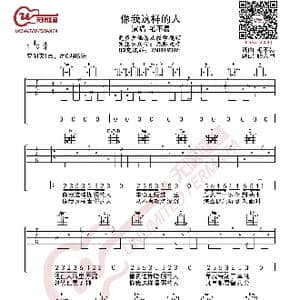 毛不易 像我这样的人 吉他谱_歌曲简谱