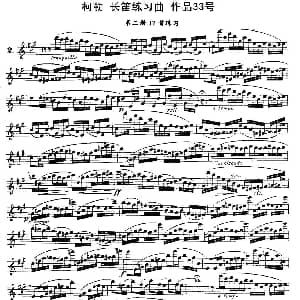 长笛曲谱 | 柯勒长笛练习曲作品33号 第二册 2 埃内斯托 柯勒 ERNESTO KOEHLER