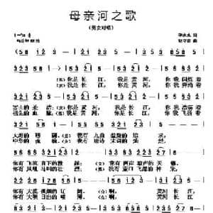 母亲河之歌_民歌简谱_词曲:李永水 胡守奋