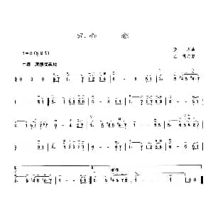 二胡谱 | 心恋 王懳订谱