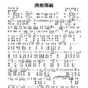 拥抱西藏_歌曲简谱_词曲:刘德才 张志辉