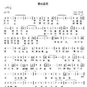 爱如昙花_通俗唱法乐谱_词曲:王兆君 刘剑华