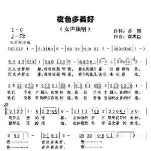 夜色多美好_歌谱投稿_词曲:苏琪 老空弦