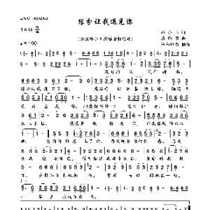 缘分让我遇见你_歌曲简谱_词曲:邓小玉 陈晓容