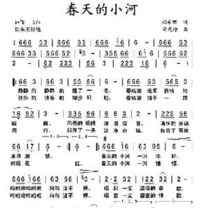春天的小河_民歌简谱_词曲:闫希珊 梁光榜
