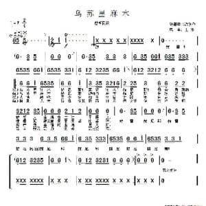 乌苏里麻木_歌谱投稿_词曲:二次创作 陈喜林