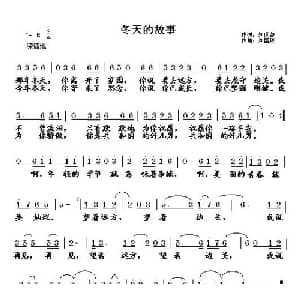 冬天的故事_通俗唱法乐谱_词曲:刘世普