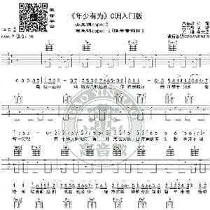 年少有为 吉他谱C调入门版 李荣浩 高音教编配_歌谱投稿