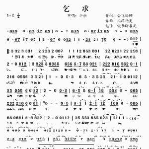 乞求_歌谱投稿_词曲:会飞的猫 凡间精灵