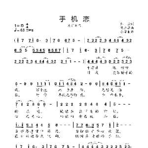 手机恋_歌曲简谱_词曲:红云 陈涤非
