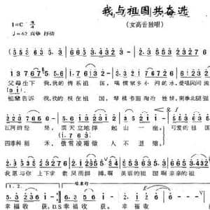 我与祖国共奋进_民歌简谱_词曲:叶方义 付广慧