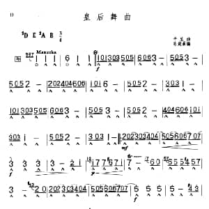 口琴谱 | 皇后舞曲 陈剑晨编曲