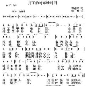 打工的哥哥啥时回_民歌简谱_词曲:谭梅芳 刘恕