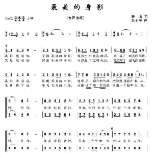 最美的身影_合唱歌谱_词曲:许诺 吴小平