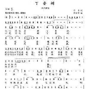 丁香树_民歌简谱_词曲:于平 刘小令