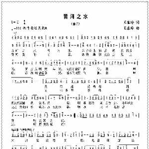 黄河之水_歌曲简谱_词曲:王雪玲 王雪玲