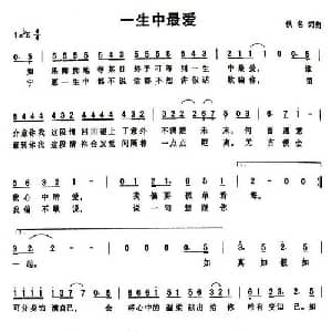 一生中最爱_通俗唱法乐谱