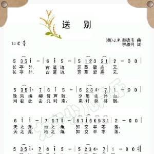 送别_歌谱投稿_词曲:李叔同 奥德韦
