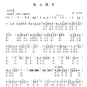 热土成州_民歌简谱_词曲:曹旭 曹旭