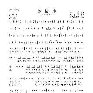多情岸_歌曲简谱_词曲:择荇 灰原穷