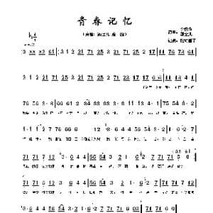 青春记忆_歌谱投稿