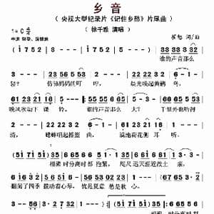 乡音_歌曲简谱_词曲:崔恕 崔恕