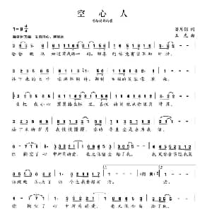 张开歌声的翅膀:4 空心人_儿歌乐谱_词曲:潘月剑 王龙