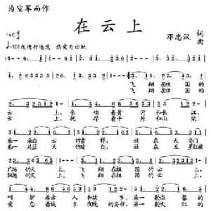 在云上_民歌简谱_词曲:刘忠汉 刘忠汉